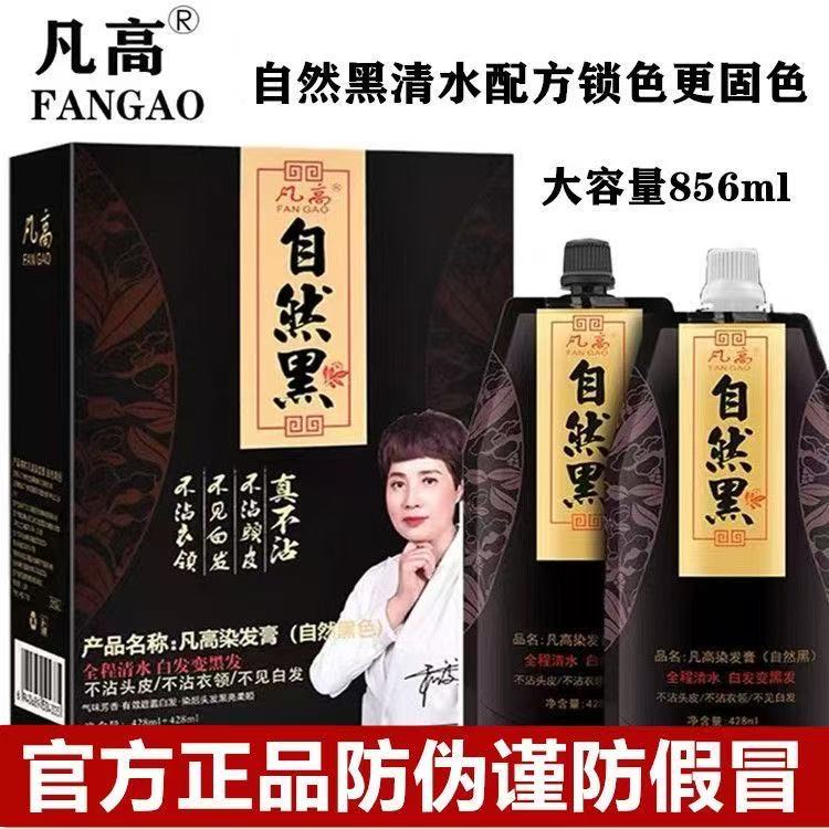 凡高百草黑不沾毛巾黑发精华黑发霜真不沾清水染发膏自然黑450ml图片