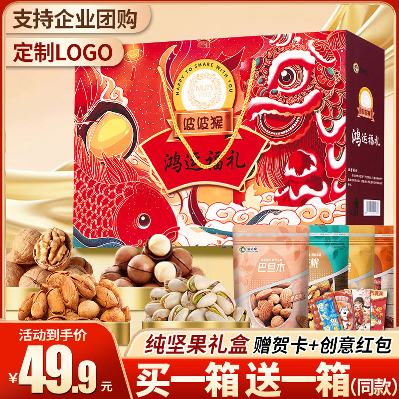 【纯坚果】年货坚果礼盒大礼包纯坚果开心果干果零食过年送礼批发,零食/坚果/特产,坚果礼盒,淘宝优惠券,粉丝福利购,淘宝优惠卷