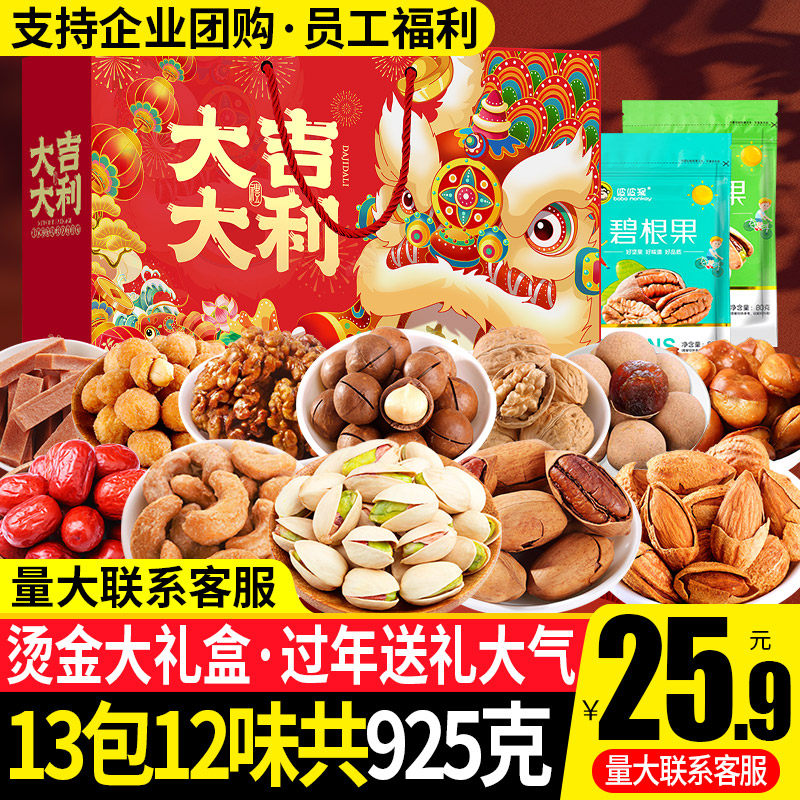 坚果礼盒大礼包一整箱装混合干果炒货组合女生零食过节年货送礼,零食/坚果/特产,坚果礼盒,淘宝优惠券,粉丝福利购,淘宝优惠卷
