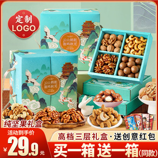 【买1送1】高档三层纯坚果礼盒大礼包年货干果特产网红零食一整箱