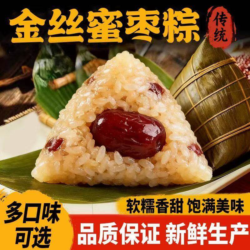 【特价福利】粽子蜜枣粽八宝豆沙粽多口味甜粽真空学生早餐速食