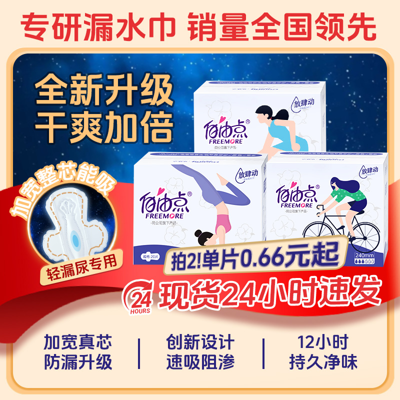放肆动漏尿专用卫生巾2盒