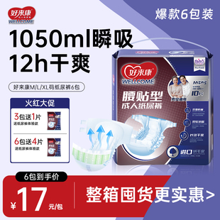 丹宁好来康成人纸尿裤老人用产妇老年人纸尿布尿不湿尿垫片粘贴式