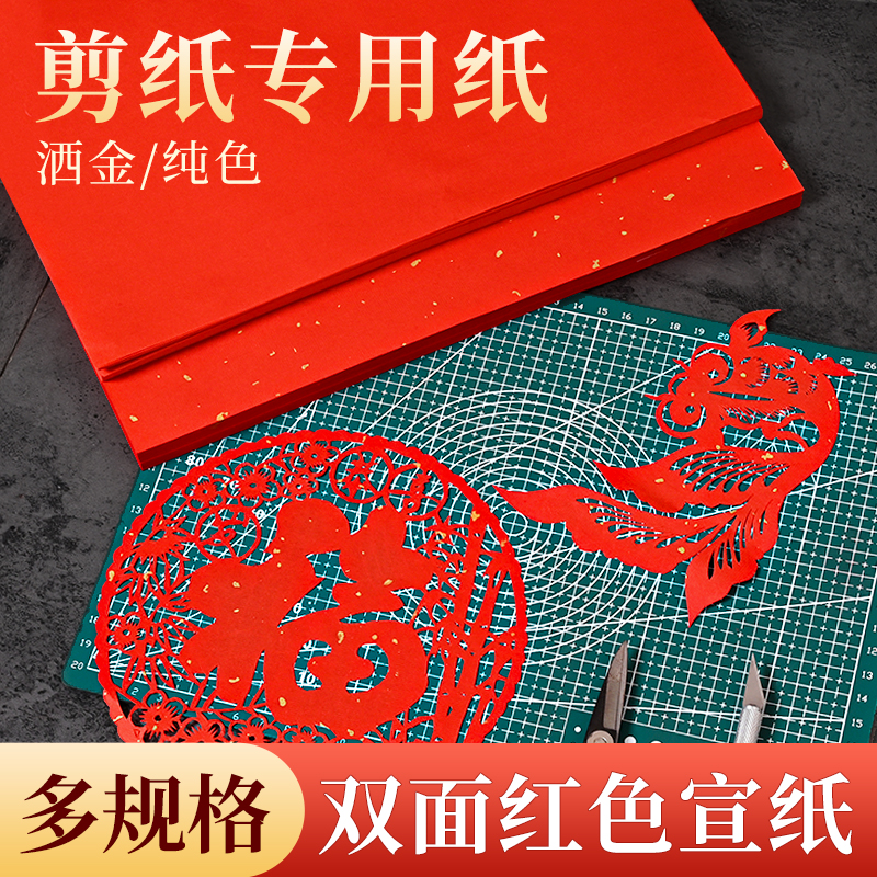 A4A3剪纸大红中国剪纸双面宣纸