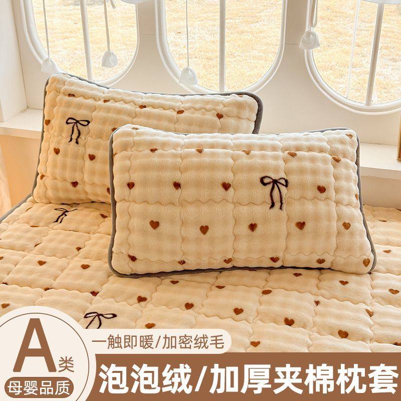 加厚加绒枕套夹棉加棉泡泡绒兔毛绒枕头套牛奶绒48x74cm枕芯套1只,床上用品,枕套,淘宝优惠券,粉丝福利购,淘宝优惠卷