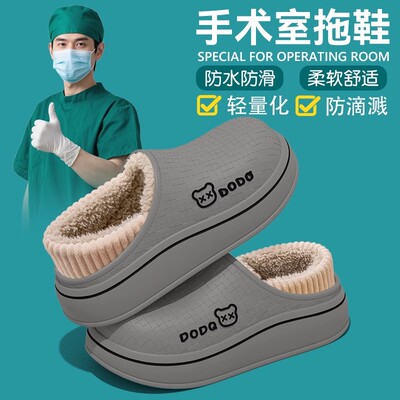 手术室防水棉拖鞋男款2025新款