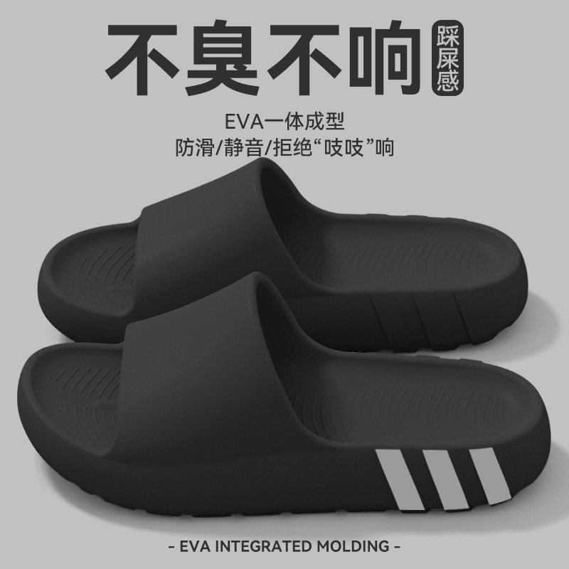 EVA防臭拖鞋男士2025新款夏季室内家居防滑耐磨踩屎感凉拖男外穿