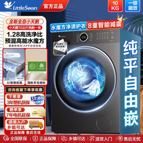 Littleswan/小天鹅 TG10V628PLUS滚筒洗衣机家用全自动纯平水魔方