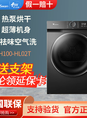 Littleswan/小天鹅 TH100-HL02T热泵烘干机家用超薄空气洗10KG