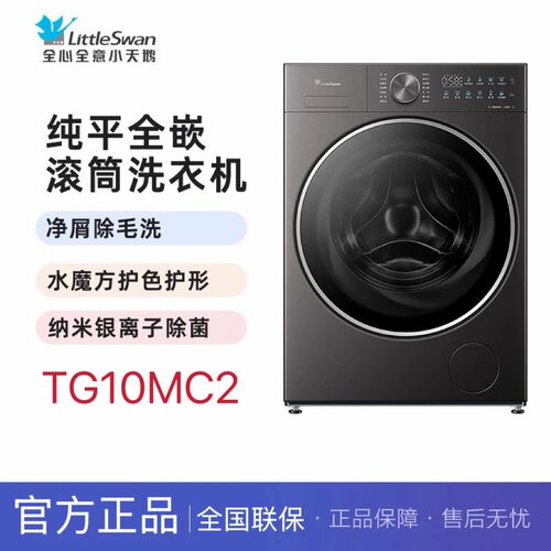 Littleswan/小天鹅 TG10MC2滚筒洗衣机水魔方羊毛TG10MC1快洗