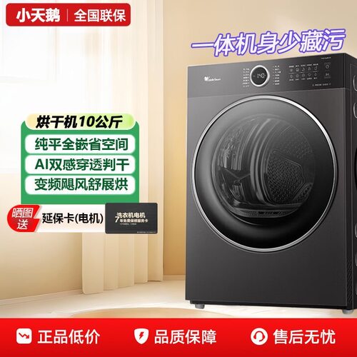 Littleswan/小天鹅 TH10VE40SE热泵烘干机干衣机纯平羊毛自清洁