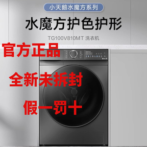 小天鹅滚筒洗衣机TG100V810MT家用全自动水魔方10KG