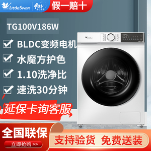 Littleswan/小天鹅 TG100V186W滚筒洗衣机全自动家用10kg白色