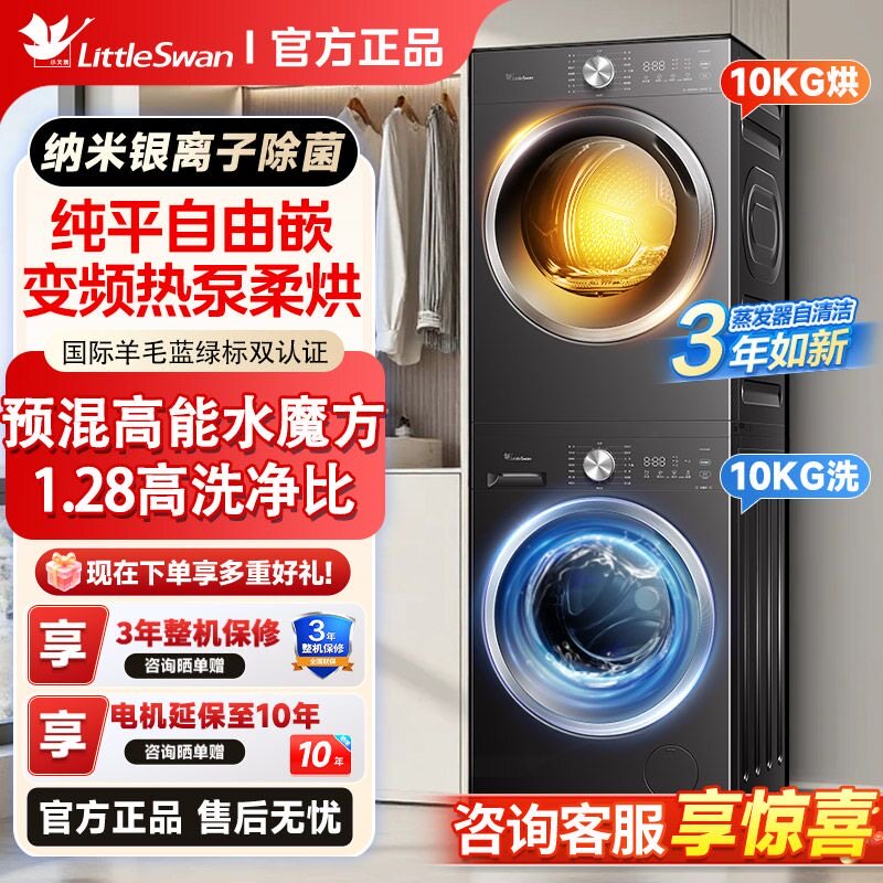 小天鹅洗烘套装TG10V628T+TH10VH628T家用洗衣机烘干机纯平水魔方
