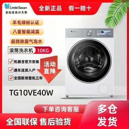 纯平全嵌Littleswan/小天鹅 TG10VE40W小乌梅3.0洗衣机全自动白色