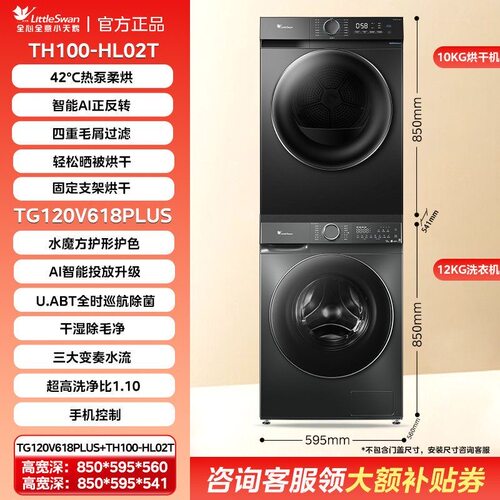 超薄全嵌小天鹅洗烘套装TG120V618PLUS+TH100-HL02T水魔方正反转