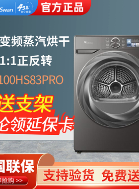 小天鹅烘干机TH100HS83PRO热泵烘干机变频小乌梅2.0超薄全嵌10KG