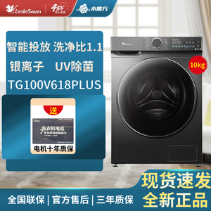 Littleswan/小天鹅TG100V618PLUS滚筒洗衣机全自动水魔方除菌10KG