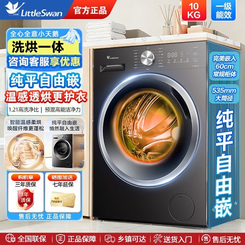 Littleswan/小天鹅 TD10V28T滚筒洗衣机10公斤全自动家用洗烘一体