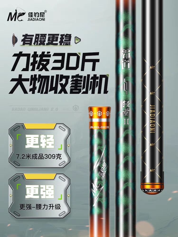 佳钓尼霸道轻量2.0大物竿鱼竿大物杆鲢鳙鱼竿手竿超轻超硬钓鱼竿