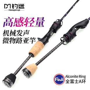 全富士A环微物马口竿路亚杆超软UL调fuj高感碳素白条翘嘴钓迷青秀
