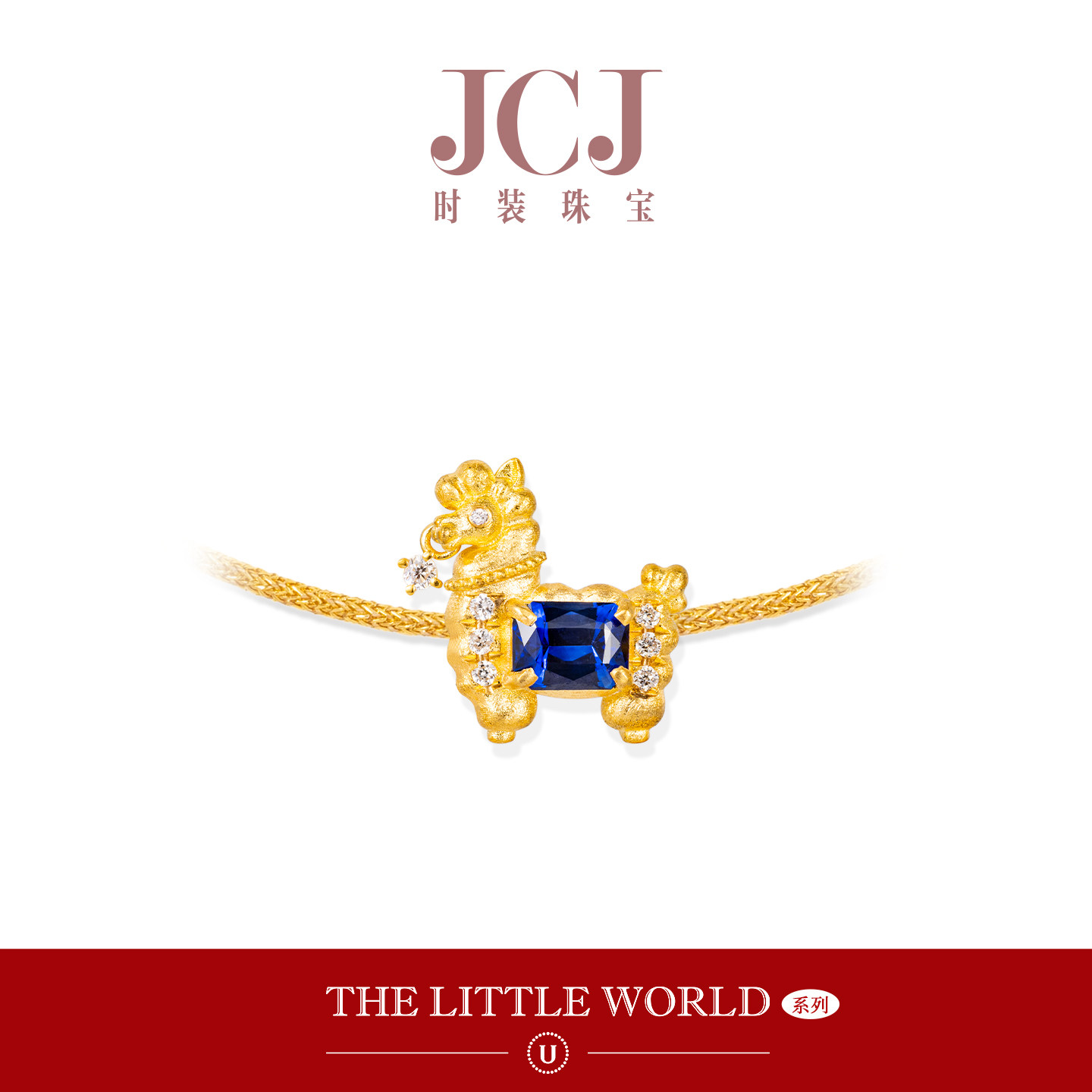 JCJ时装珠宝小世界系列18K金钻石蓝宝石吐口水羊驼草泥马镶口手绳,珠宝/钻石/翡翠,手饰,淘宝优惠券,粉丝福利购,淘宝优惠卷