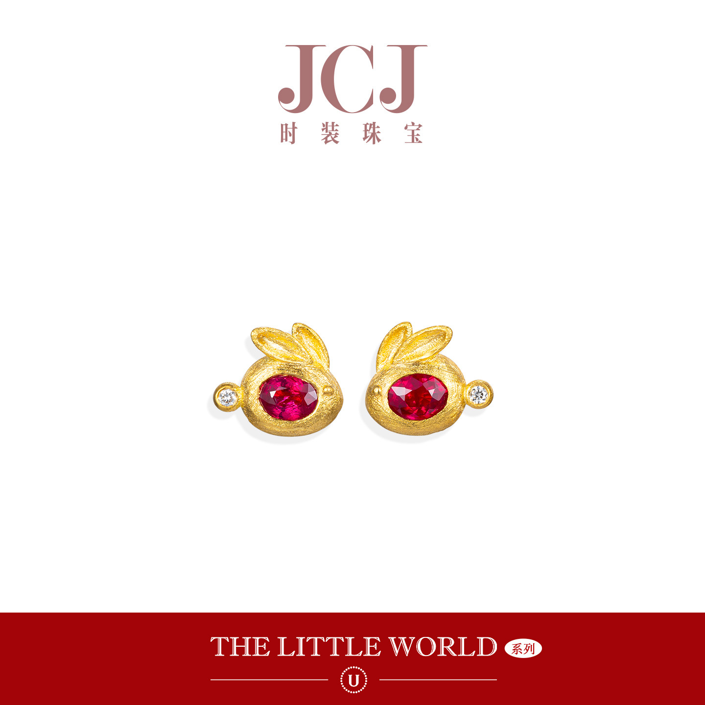 JCJ时装珠宝小世界系列18K金钻石红宝石兔兔耳钉,珠宝/钻石/翡翠,耳饰,淘宝优惠券,粉丝福利购,淘宝优惠卷