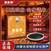 膏贴 内蒙古非遗传承黑膏颈肩腰腿全身通用贴官方正品 蒙奥神