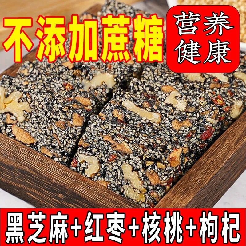 黑芝麻红枣核桃枸杞软糕无蔗糖代餐糕点糖尿人控糖专用零食旗舰店