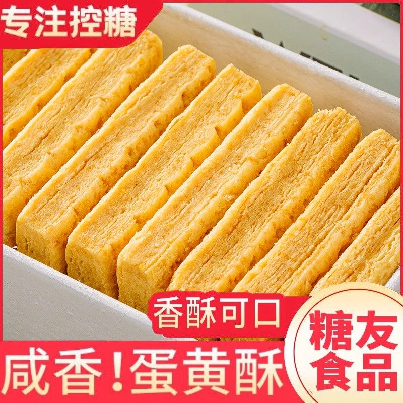 蛋黄酥糖尿病人专用无糖小零食