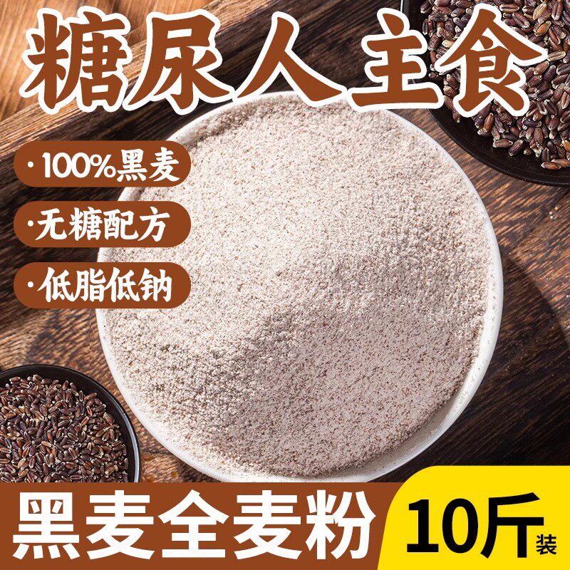 糖尿人专用糖友控糖主食黑麦面粉