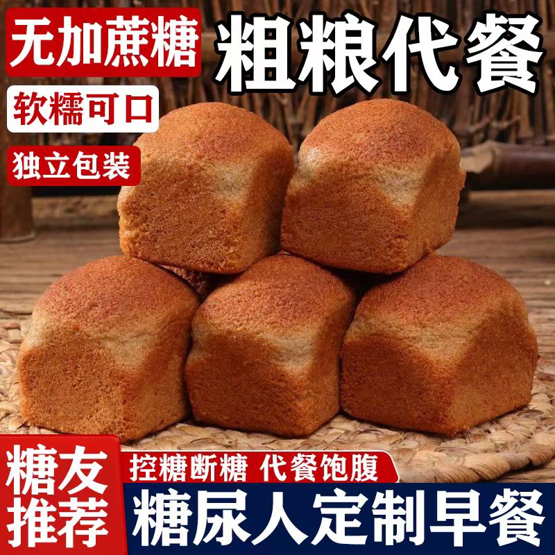 糖尿人专用零食荞麦槽子糕鸡蛋糕老式传统糕点无糖精糖友旗舰店