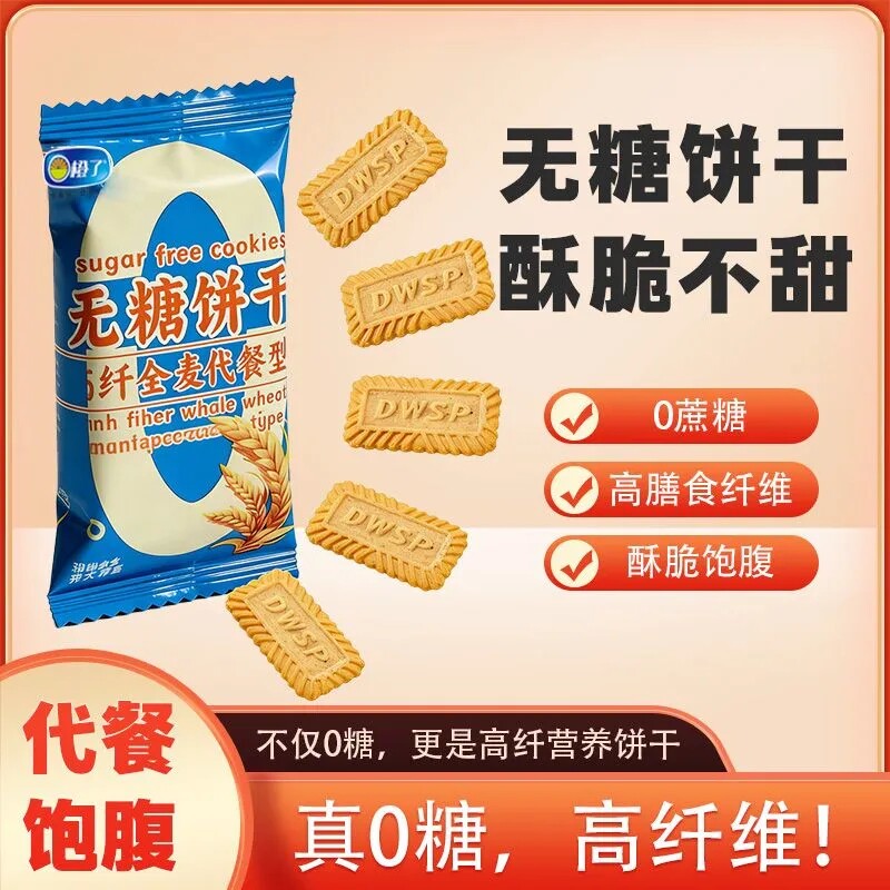无糖膳食纤维粗粮代餐饼干