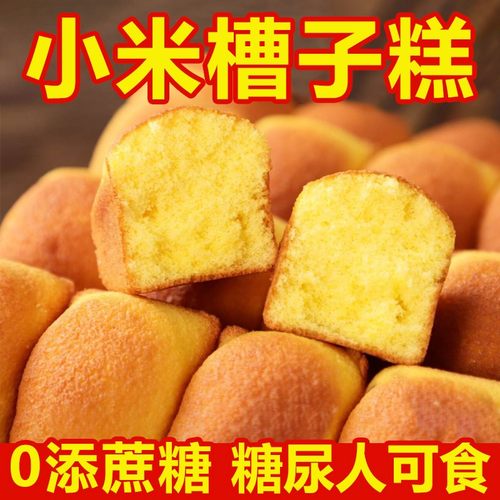 糖尿人专用血糖高吃的小米槽子糕