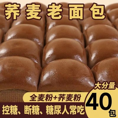 糖尿病人专用零食无蔗糖荞麦面包