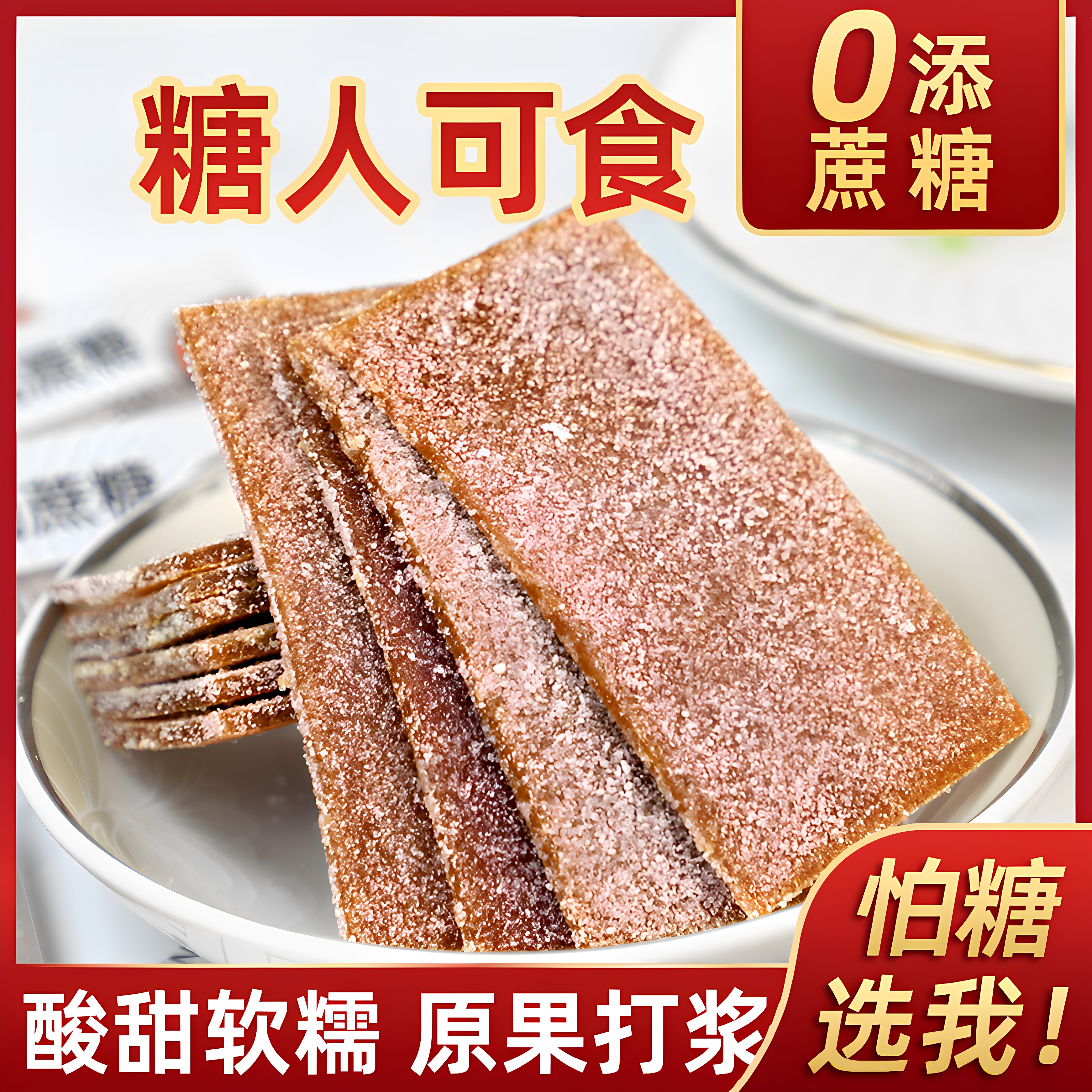 糖尿病人三高人群专用零食