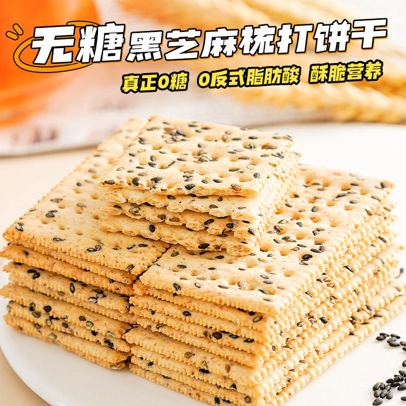 糖尿病人三高人群专用零食