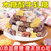 糖尿病人专用零食品血糖高吃 木糖醇多口味花生牛轧糖控糖解馋友