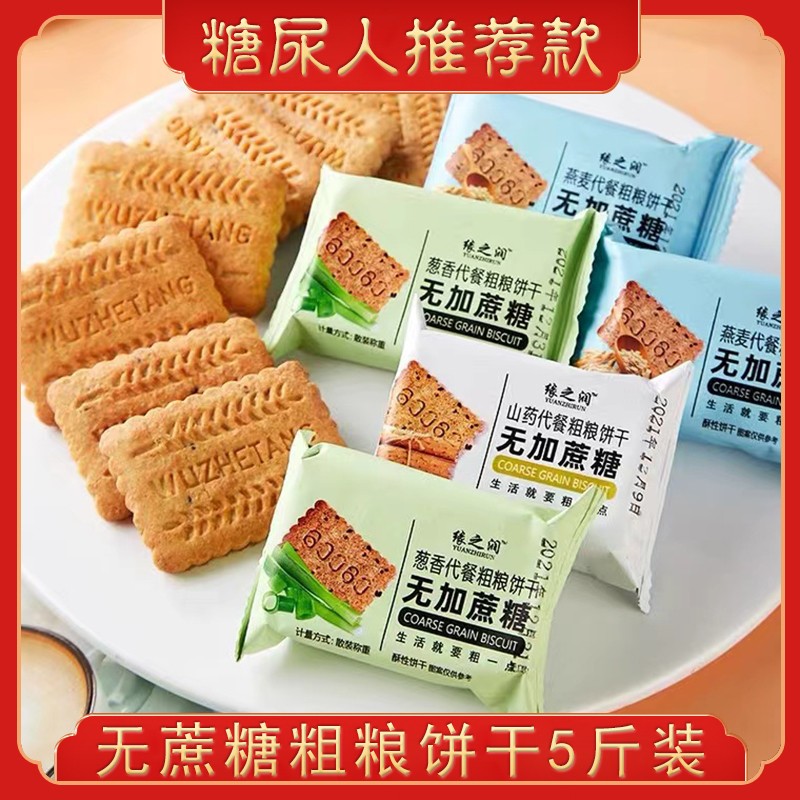 粗粮饼干无糖精糖尿人专用零食