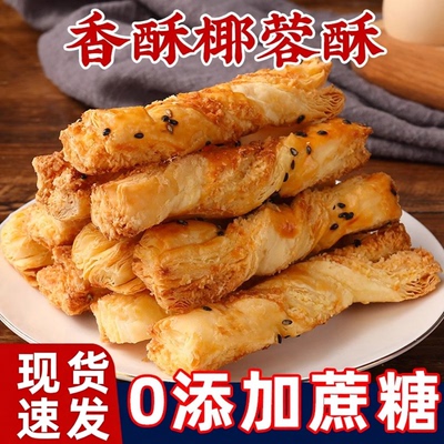 糖人吃的椰蓉酥条饼干