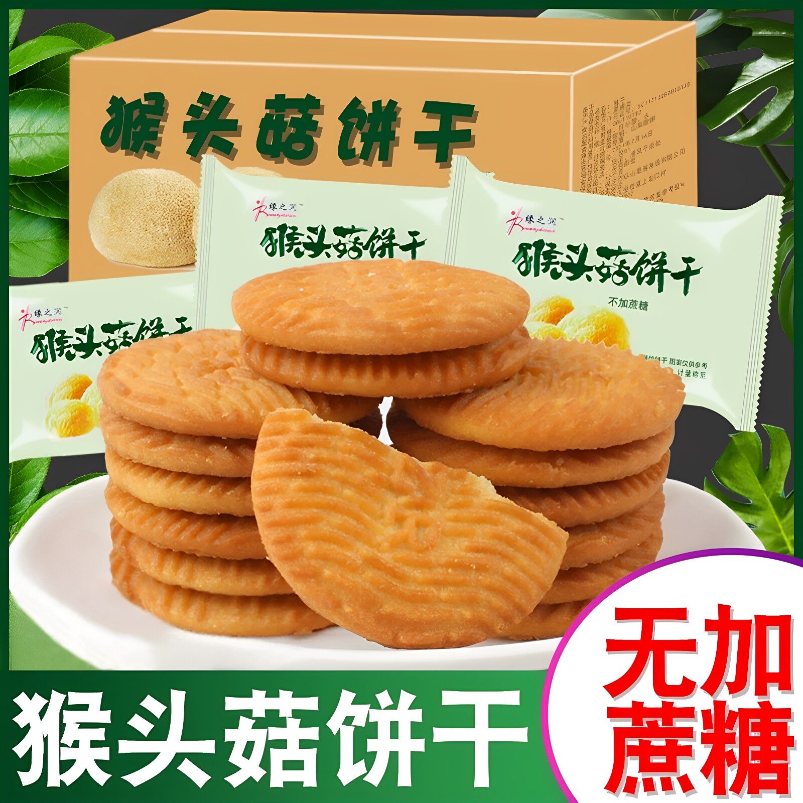 糖尿病人三高人群专用零食