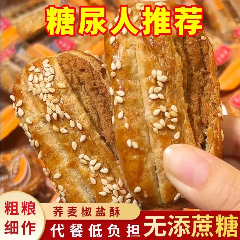 无蔗糖荞麦椒盐酥饼干牛舌饼非油炸无糖精传统糕点手工糖尿人可食