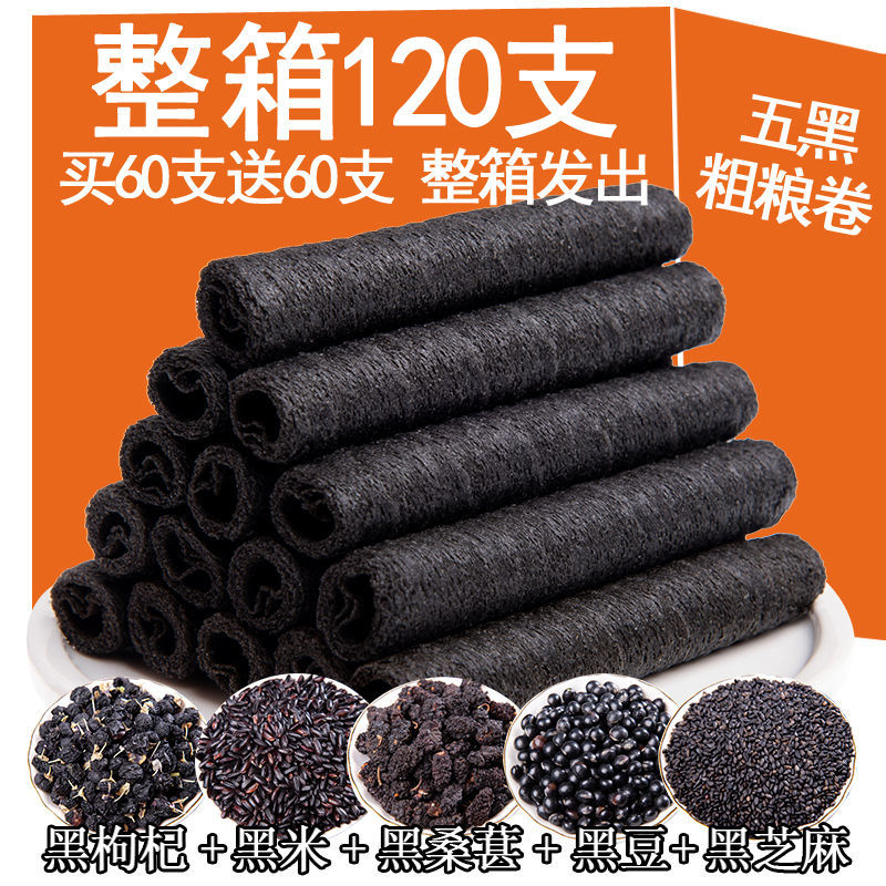 【买一送一】五黑粗粮卷低脂健康五谷酥脆卷饼干休闲零食小吃整箱