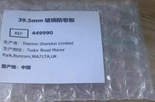 赛默飞Thermo冰冻切片机防卷板玻璃板 适用525/550/NX50/NX70型号