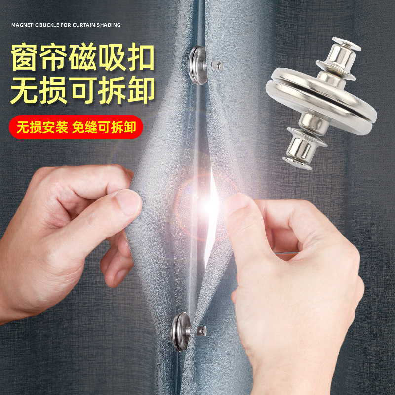 窗帘磁吸扣闭合门帘夹子免缝强力磁铁对吸扣防漏光固定器搭扣暗扣