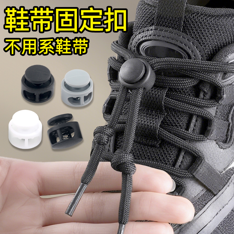 懒人鞋带扣儿童鞋扣固定神器免系不用绑鞋带神器卡扣鞋绳纽扣配件