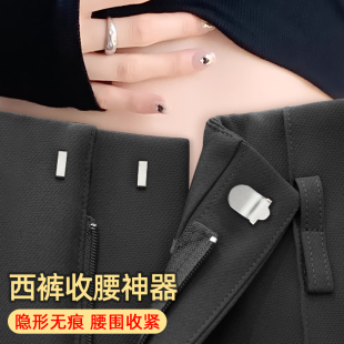 西裤 腰收紧可调节固定扣挂钩隐形暗扣 收腰神器裤 扣配件腰围改小裤