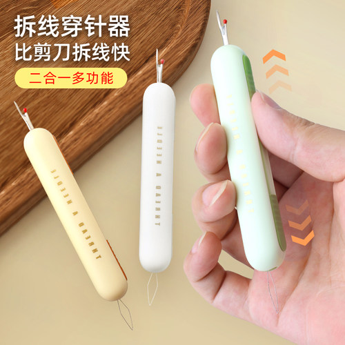 拆线刀拆线器穿针引线神器二合一
