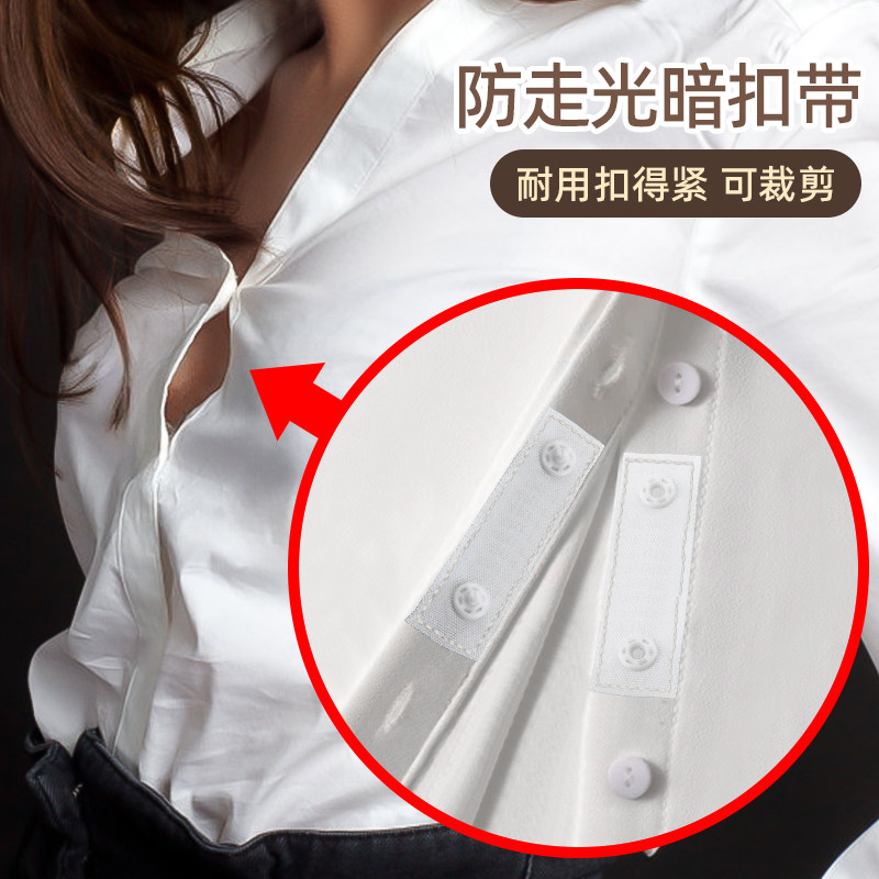 衬衫扣子防走光扣隐形暗扣带子母扣布条衣服女领口胸口固定按扣带