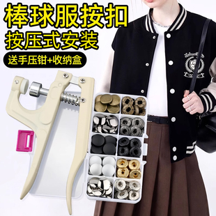 棒球服按扣免缝钉扣神器外套暗扣隐形扣子按压式金属四合扣子母扣